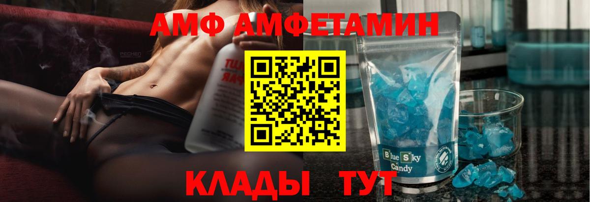 Геленджик  Amphetamine  Вход с VPN  АМФ VHQ 