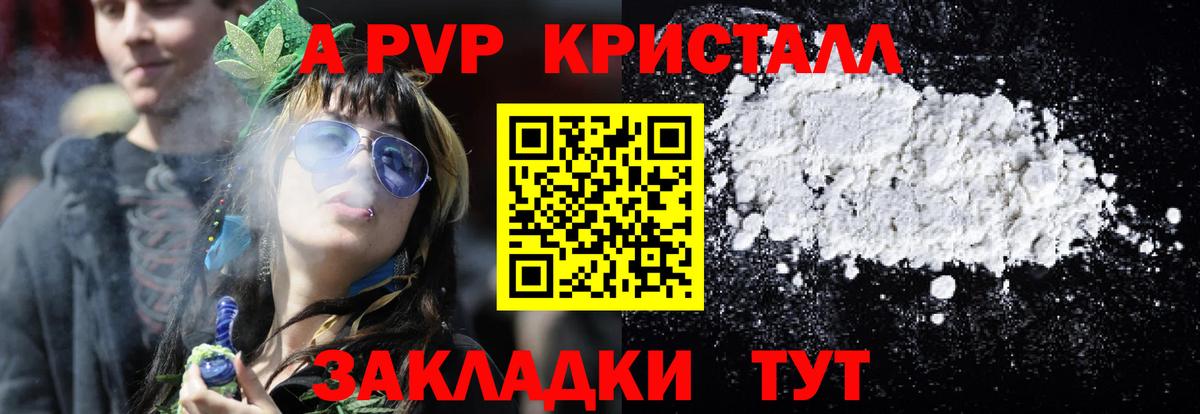 Alpha-PVP Соль  Alpha-PVP  Альфа ПВП крисы CK  Геленджик  A PVP СК КРИС  Вход с VPN 