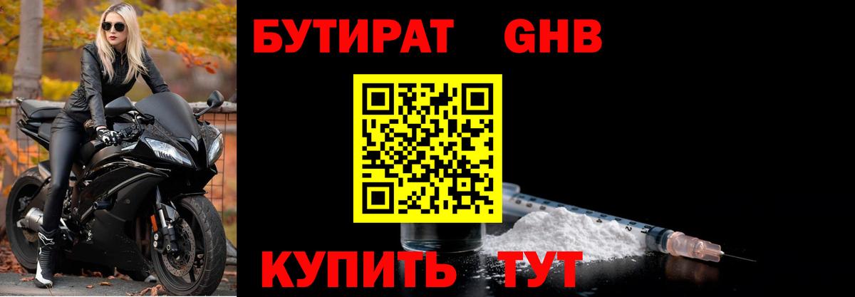 Бутират оксана  Вход с VPN  Геленджик 