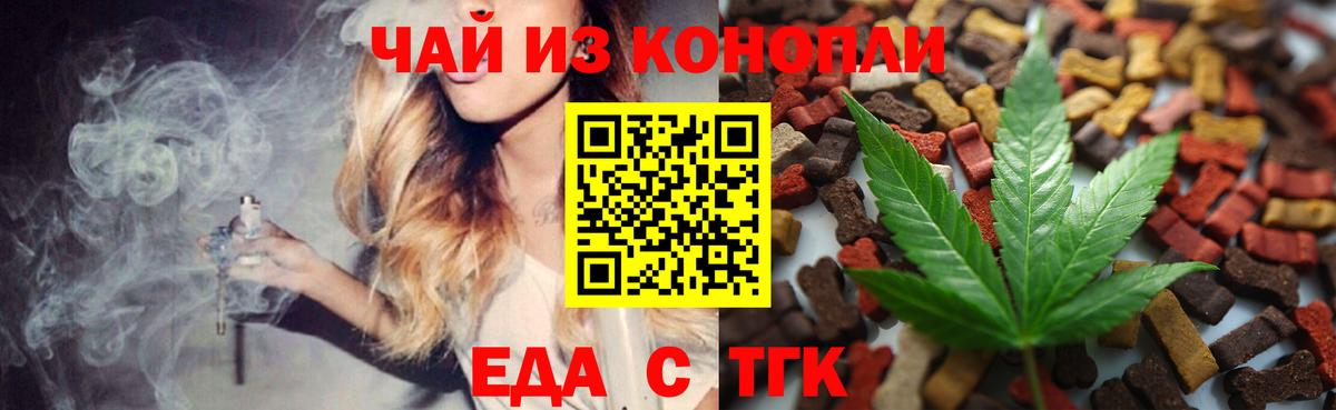Еда ТГК конопля  Вход с VPN  Геленджик 