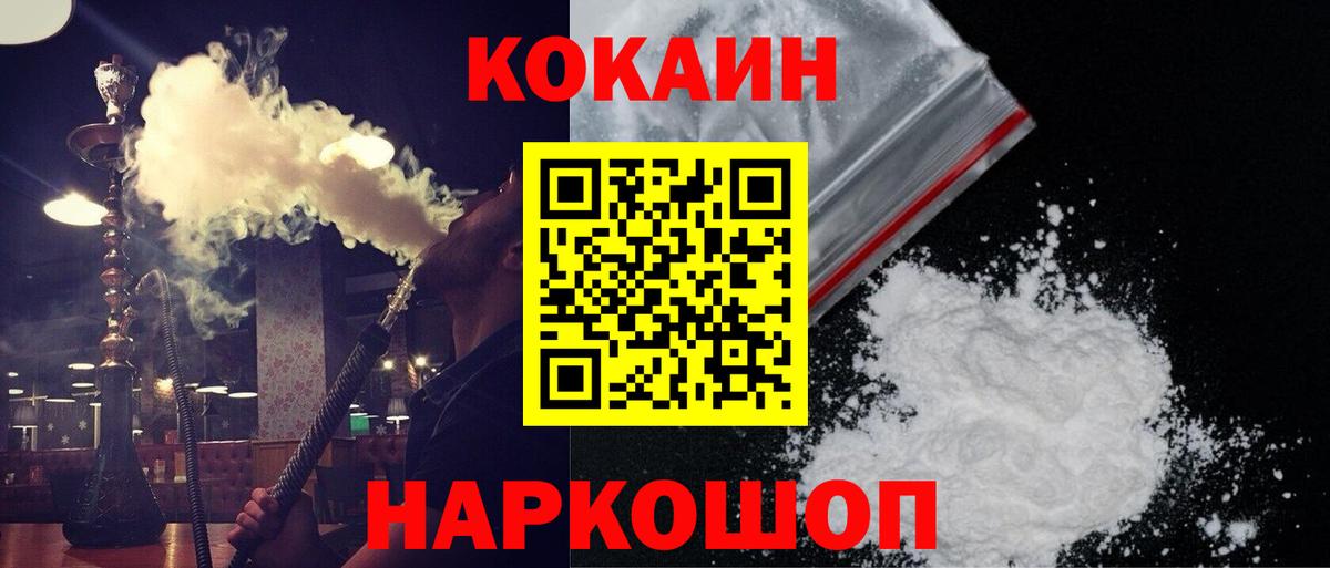 Cocaine VHQ Геленджик