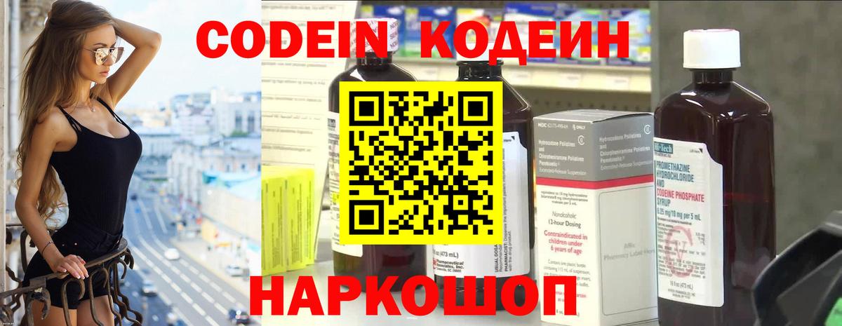 Геленджик  Codein напиток Lean (лин)  Вход с VPN 