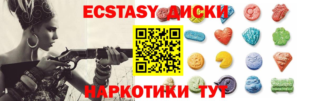 ЭКСТАЗИ 250 мг Геленджик
