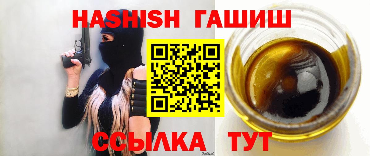 ГАШ  Вход с VPN  Геленджик  ГАШ VHQ  ГАШИШ гашик 