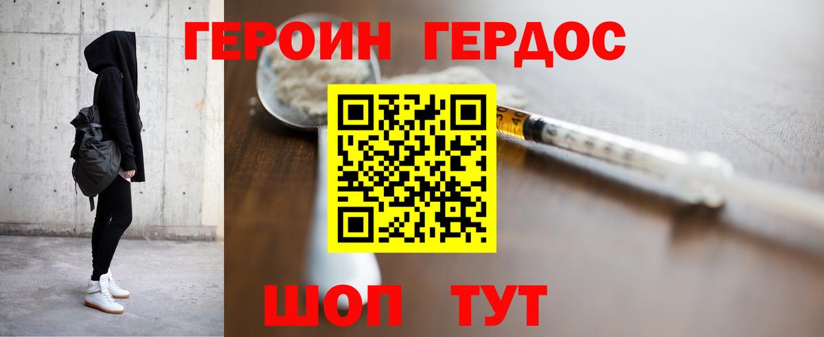 ГЕРОИН  Вход с VPN  Геленджик  ГЕРОИН гречка 