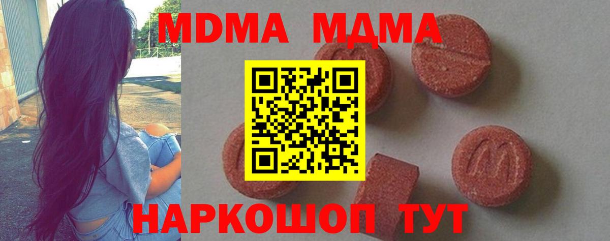 MDMA кристаллы Геленджик