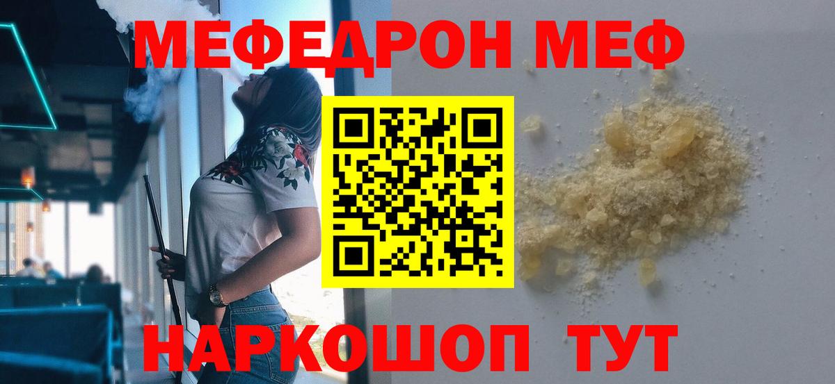 Меф кристаллы  Вход с VPN  Меф  Мефедрон  Геленджик  МЯУ-МЯУ мука 