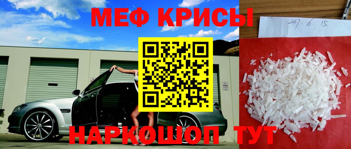 Мефедрон кристаллы Геленджик