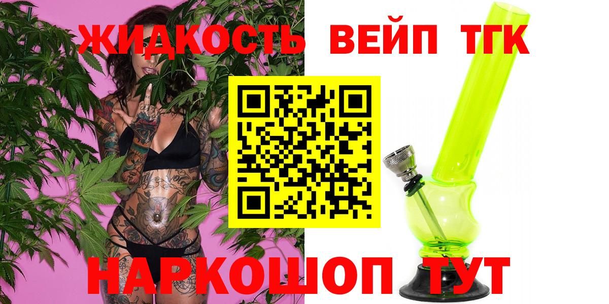 Дистиллят ТГК вейп Геленджик